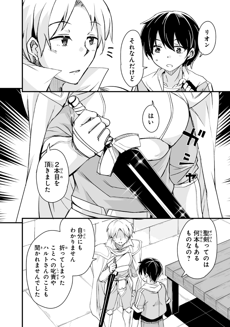 帰ってきた元勇者 第20.2話 - Page 13