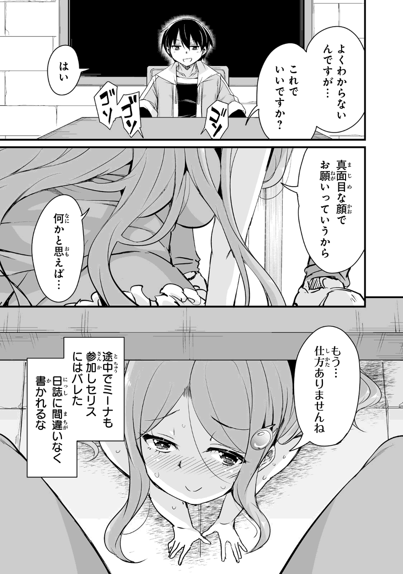 帰ってきた元勇者 第20.2話 - Page 16