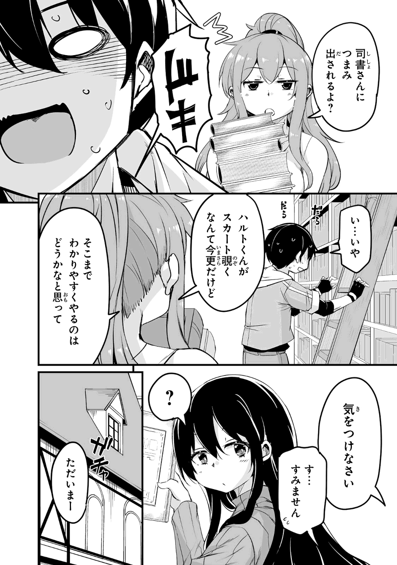 帰ってきた元勇者 第20.2話 - Page 19