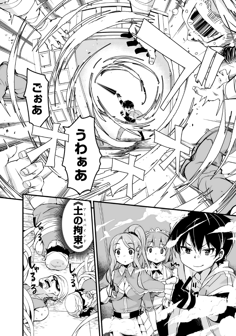 帰ってきた元勇者 第20.3話 - Page 4