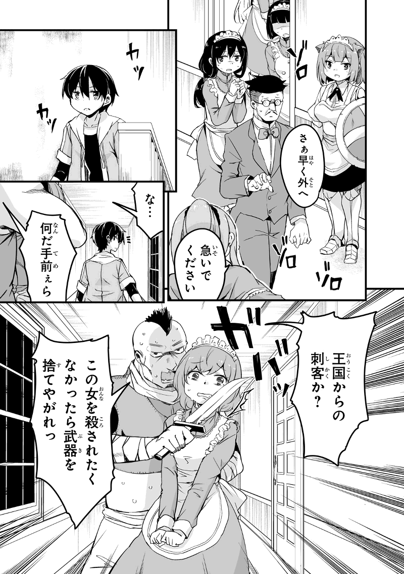 帰ってきた元勇者 第20.3話 - Page 5