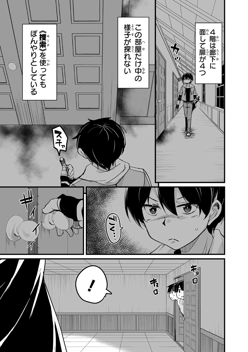 帰ってきた元勇者 第20.3話 - Page 19