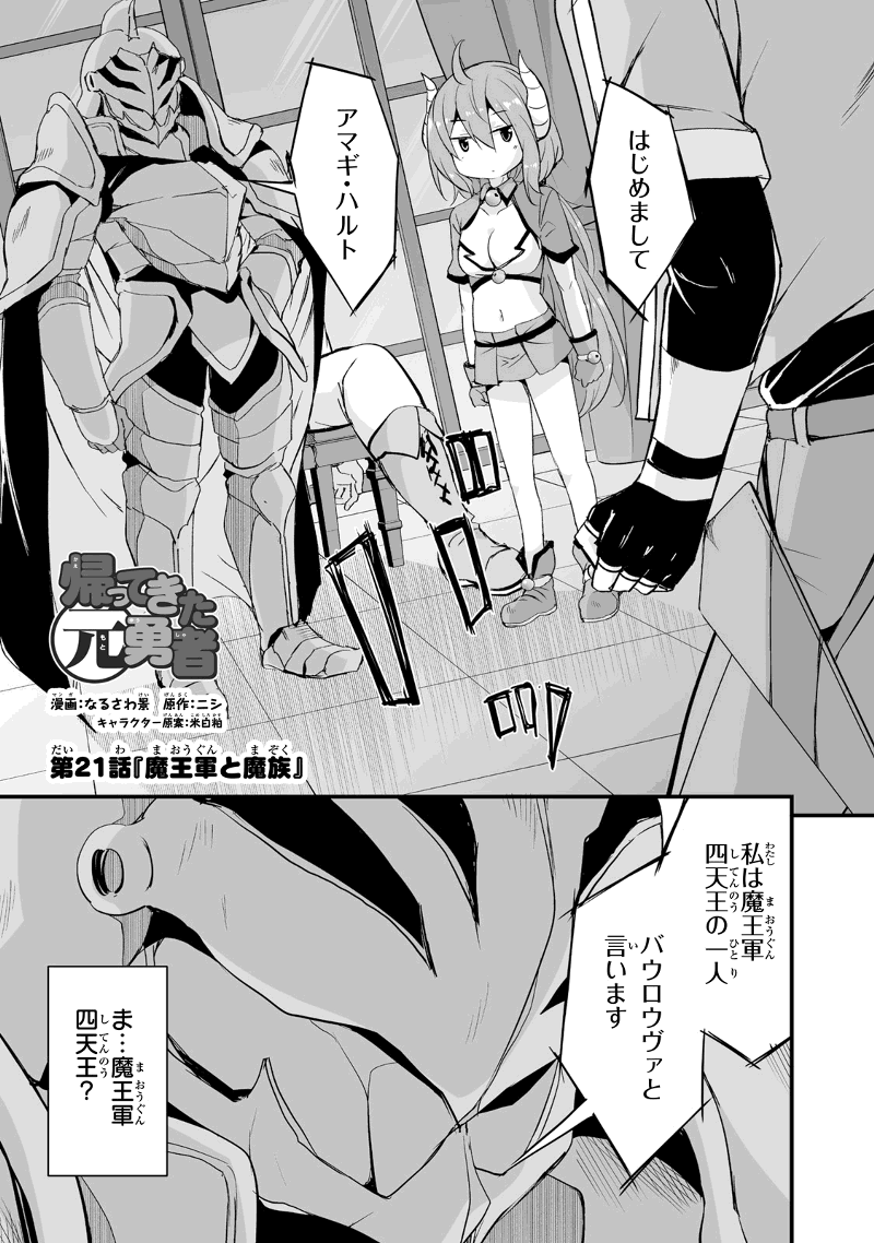 帰ってきた元勇者 第21.1話 - Page 1