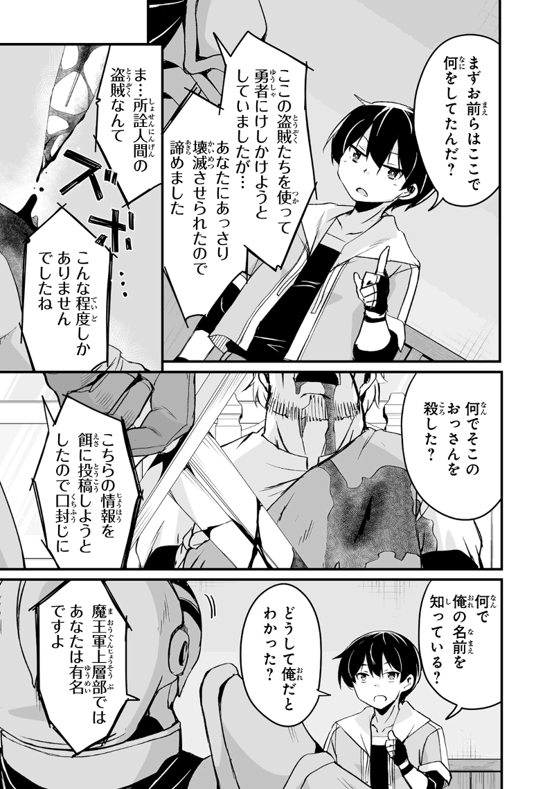 帰ってきた元勇者 第21.1話 - Page 5