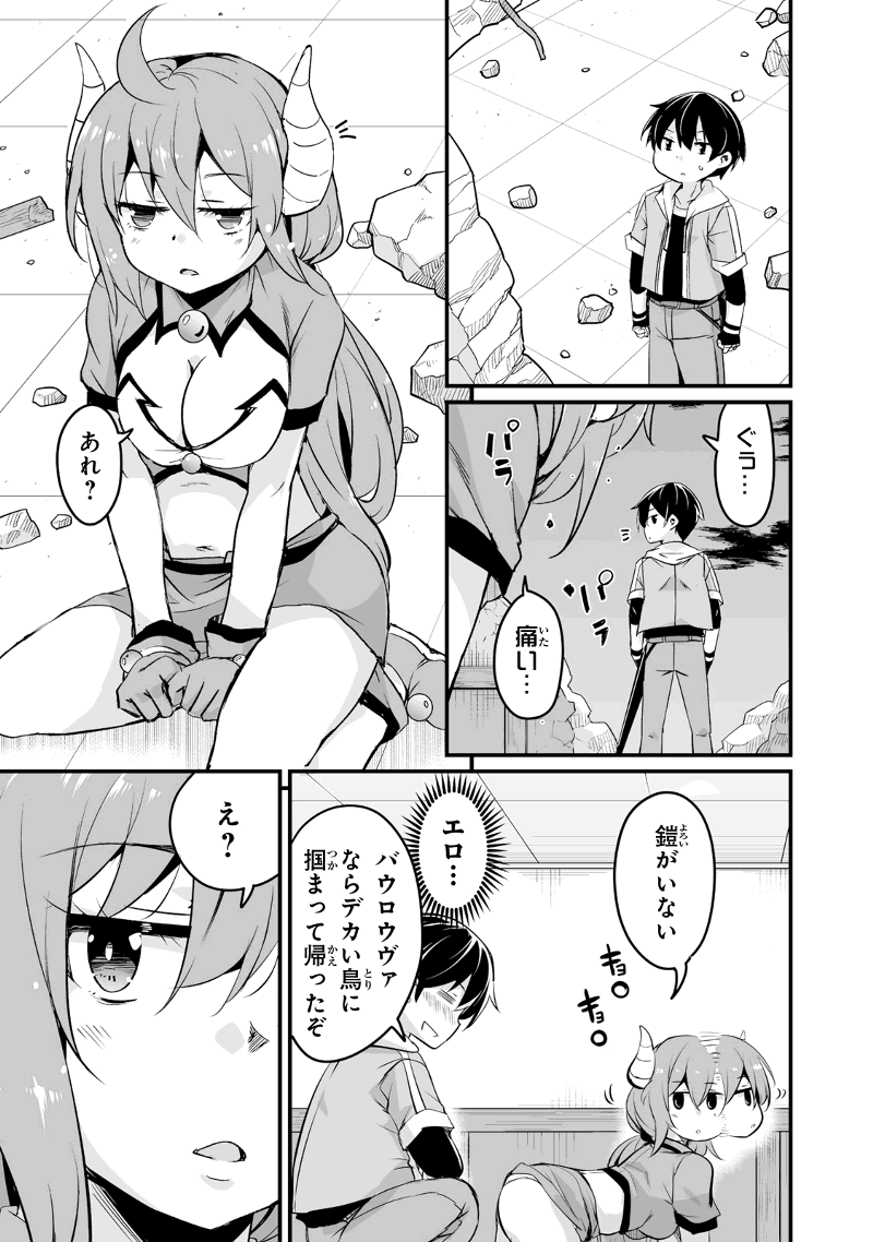 帰ってきた元勇者 第21.1話 - Page 11