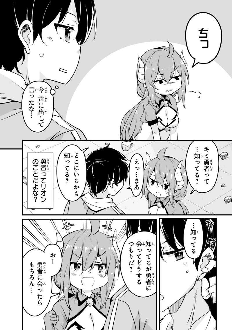 帰ってきた元勇者 第21.1話 - Page 12