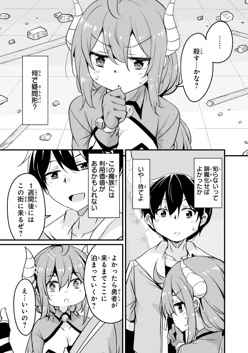 帰ってきた元勇者 第21.1話 - Page 13