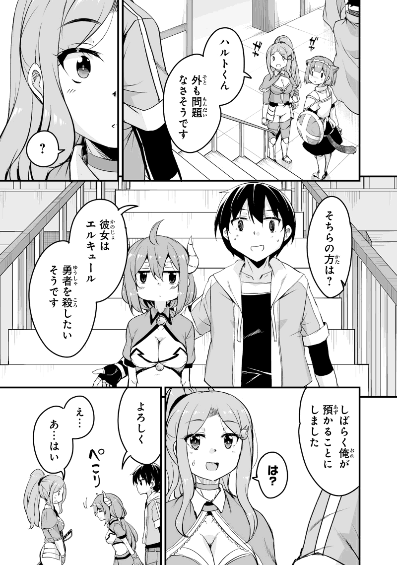 帰ってきた元勇者 第21.1話 - Page 15