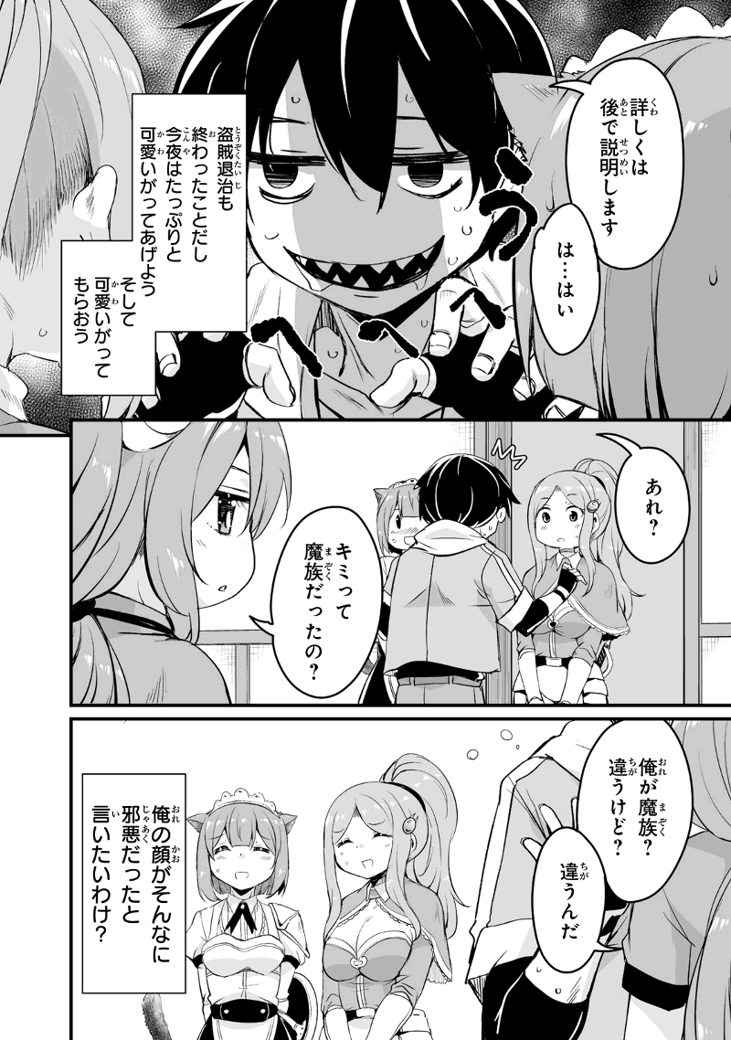 帰ってきた元勇者 第21.1話 - Page 16