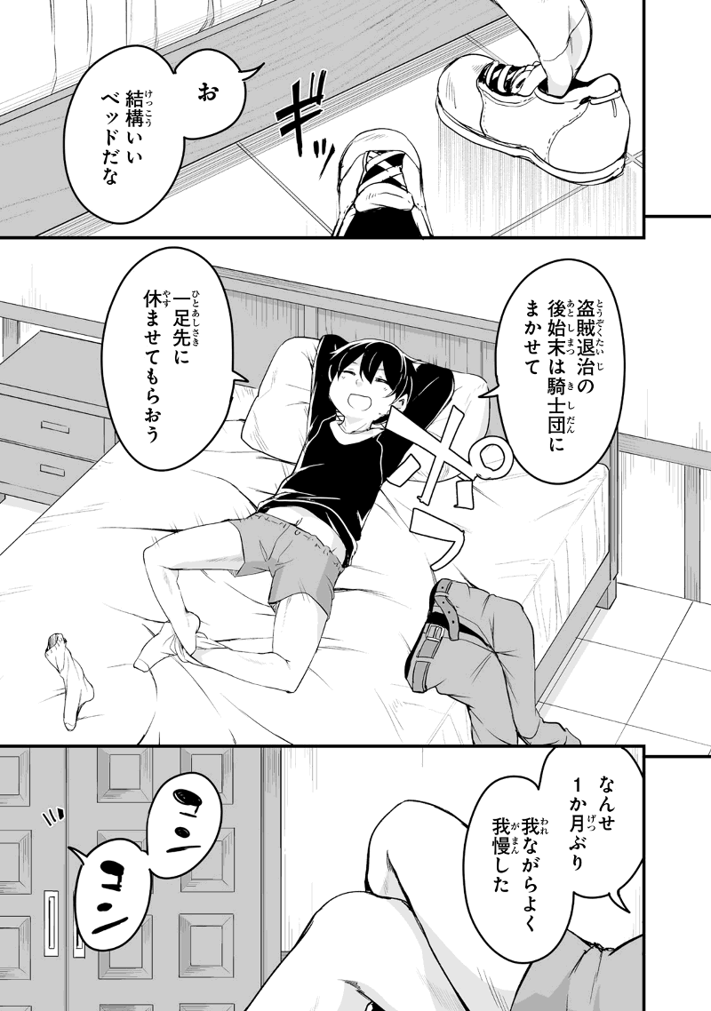 帰ってきた元勇者 第21.1話 - Page 17