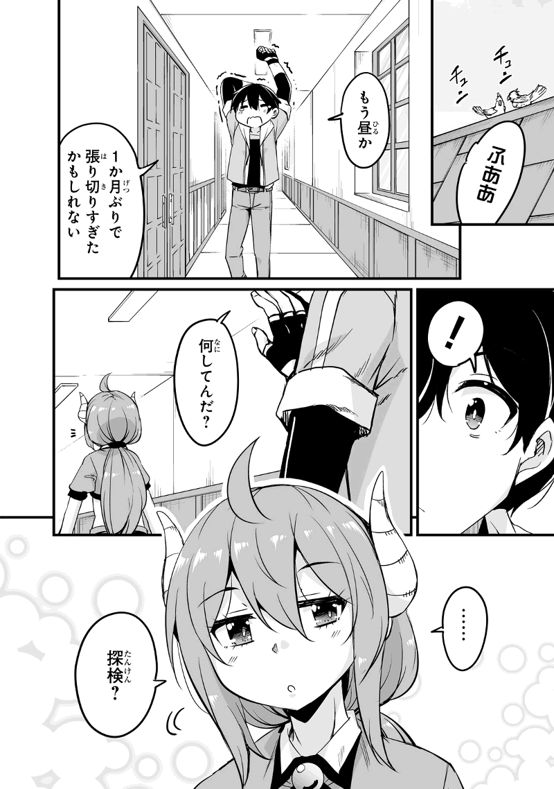 帰ってきた元勇者 第21.2話 - Page 7