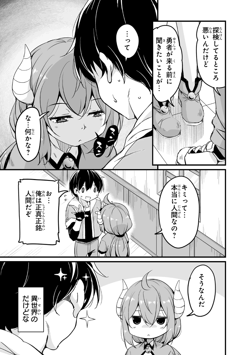 帰ってきた元勇者 第21.2話 - Page 8