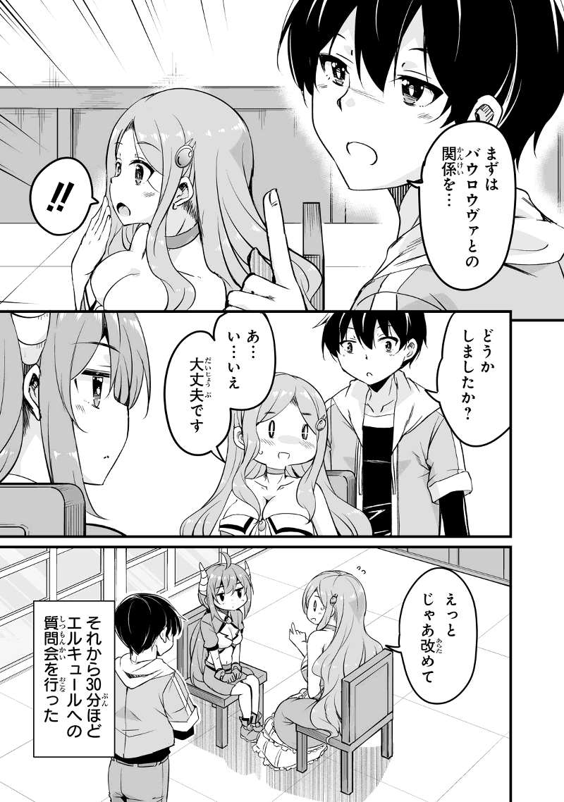 帰ってきた元勇者 第21.2話 - Page 12