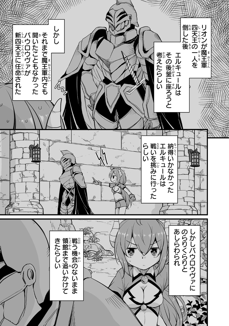 帰ってきた元勇者 第21.2話 - Page 14