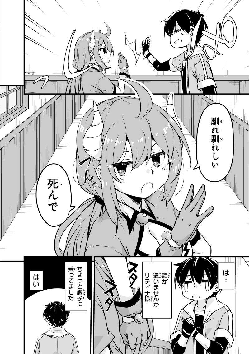 帰ってきた元勇者 第21.2話 - Page 19