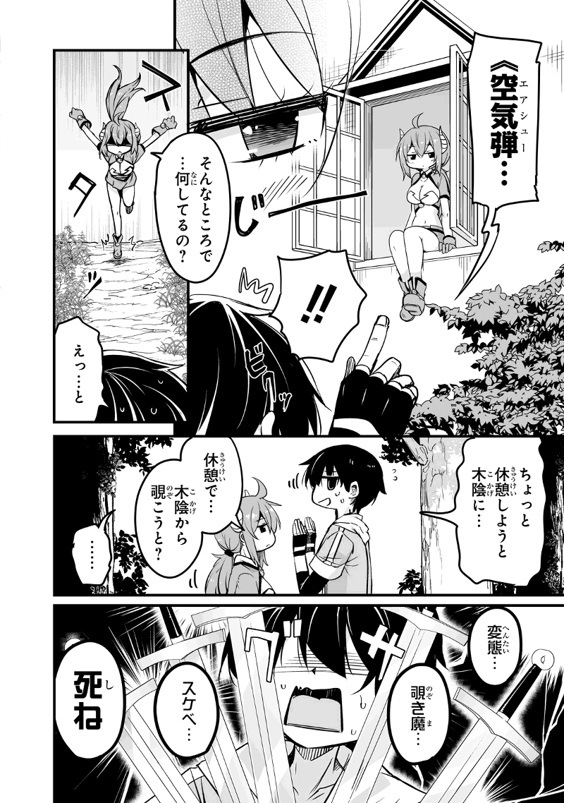 帰ってきた元勇者 第21.3話 - Page 4