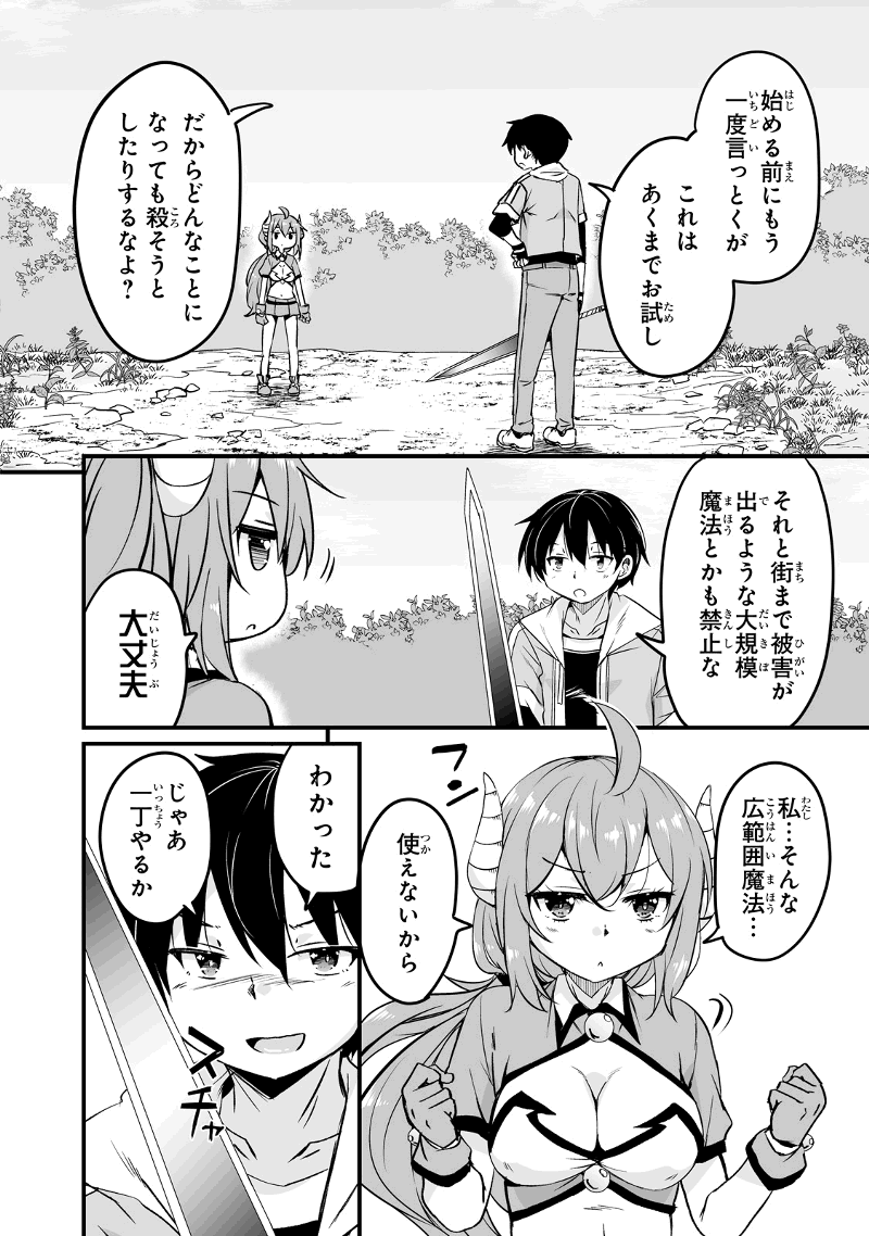 帰ってきた元勇者 第21.3話 - Page 6