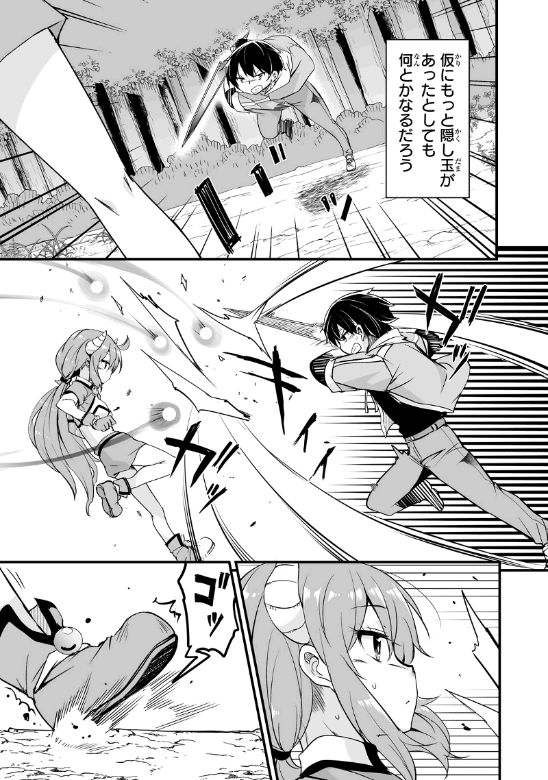 帰ってきた元勇者 第21.3話 - Page 13