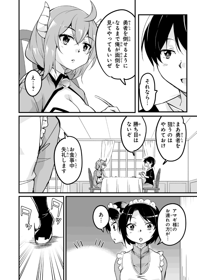 帰ってきた元勇者 第22.1話 - Page 2