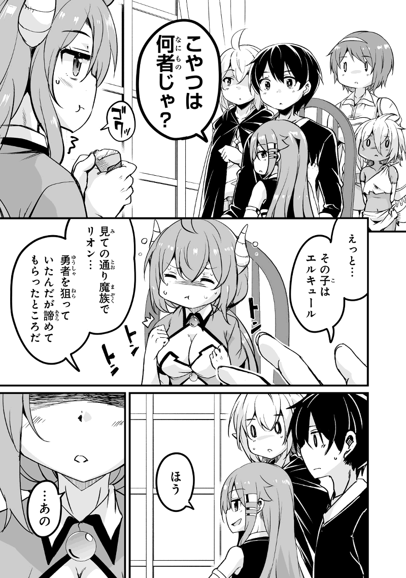 帰ってきた元勇者 第22.1話 - Page 5