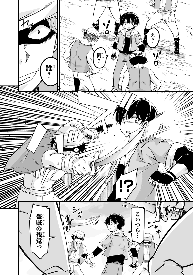 帰ってきた元勇者 第22.1話 - Page 10