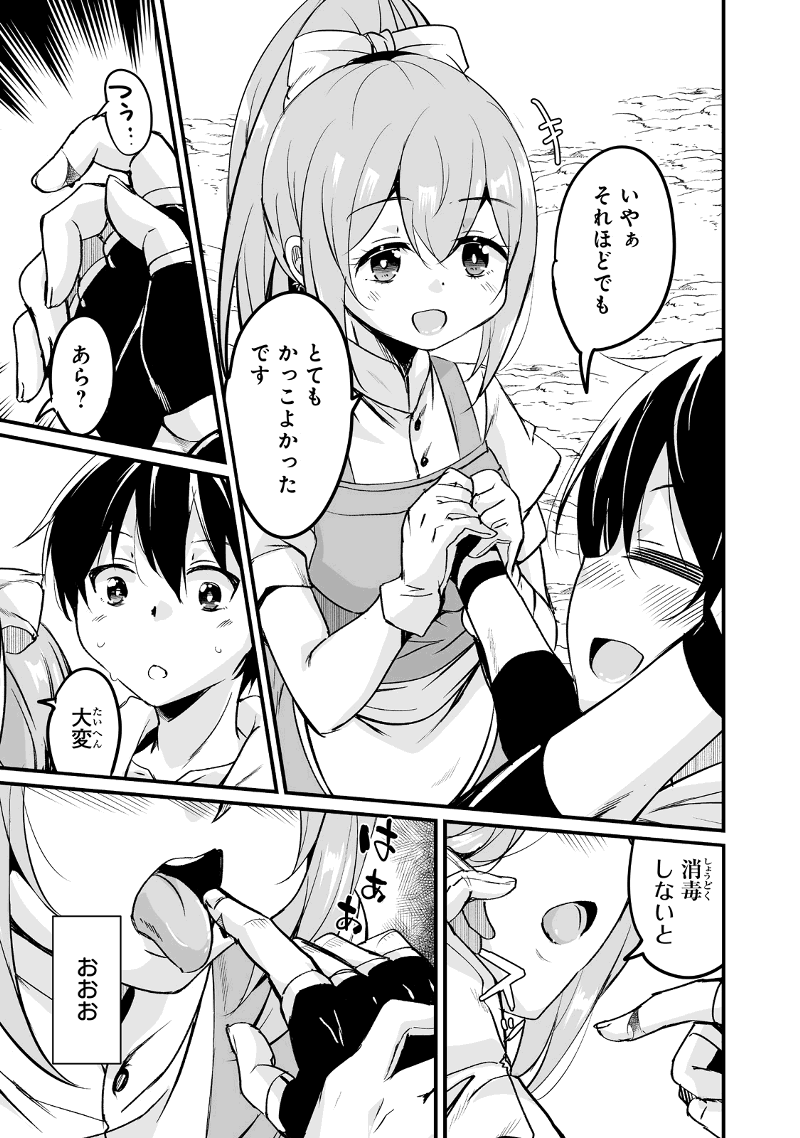 帰ってきた元勇者 第22.1話 - Page 15