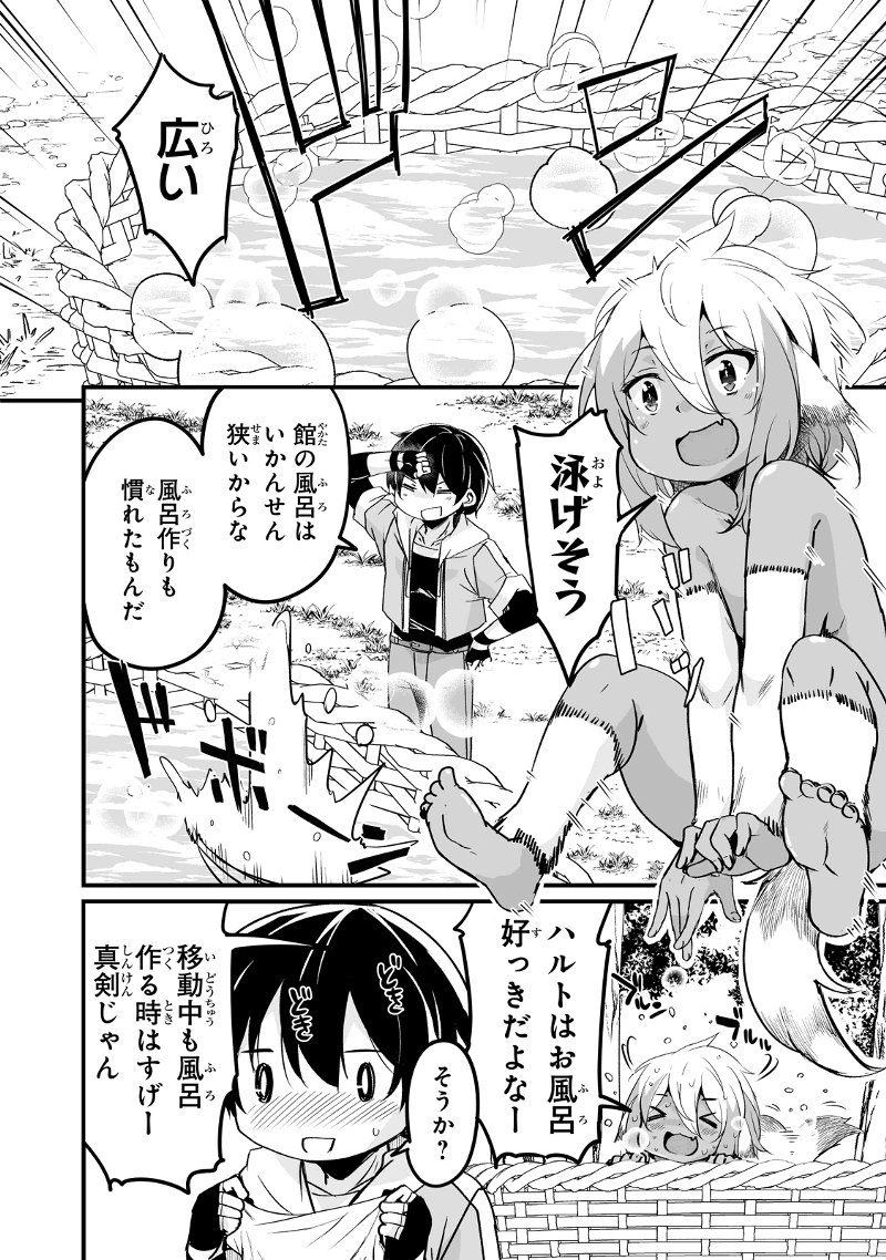 帰ってきた元勇者 第22.2話 - Page 4