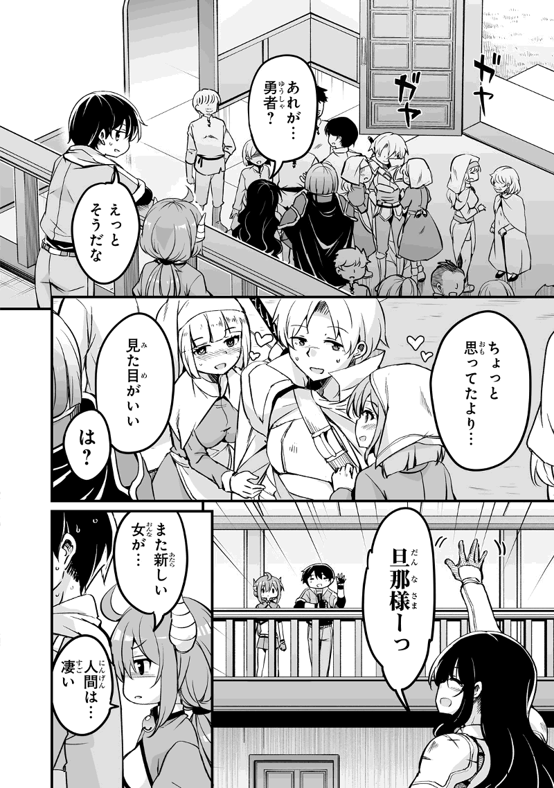 帰ってきた元勇者 第22.2話 - Page 12