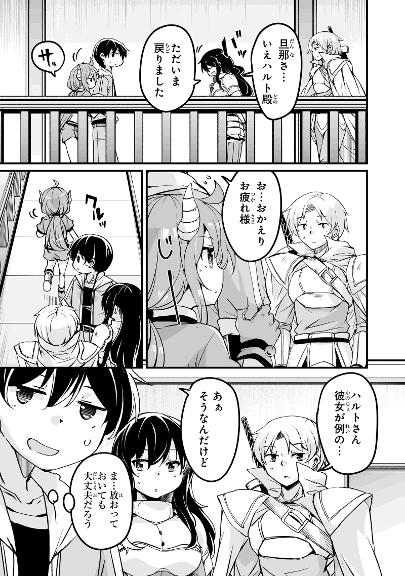 帰ってきた元勇者 第22.2話 - Page 13