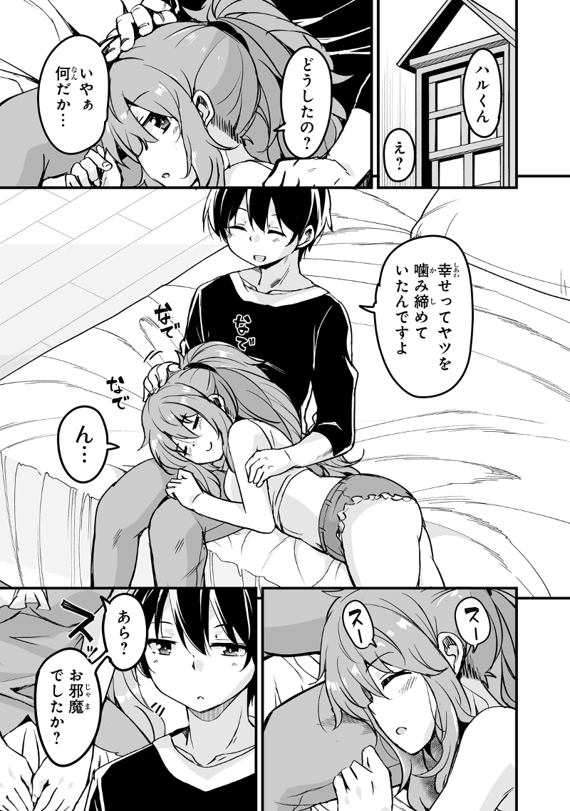 帰ってきた元勇者 第22.2話 - Page 17