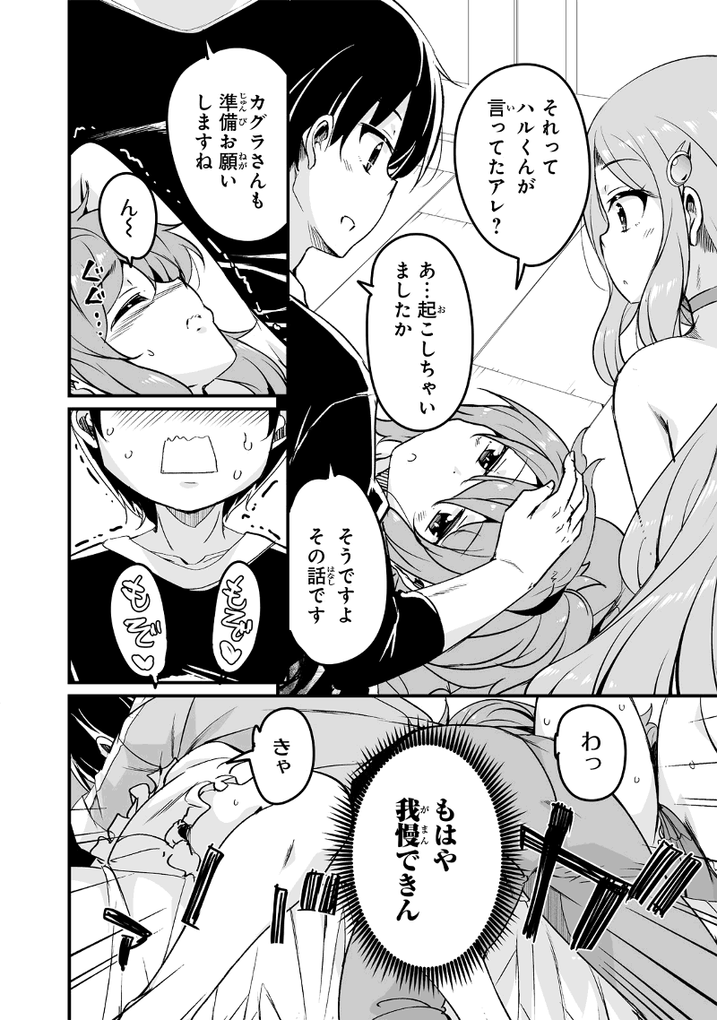 帰ってきた元勇者 第22.3話 - Page 4