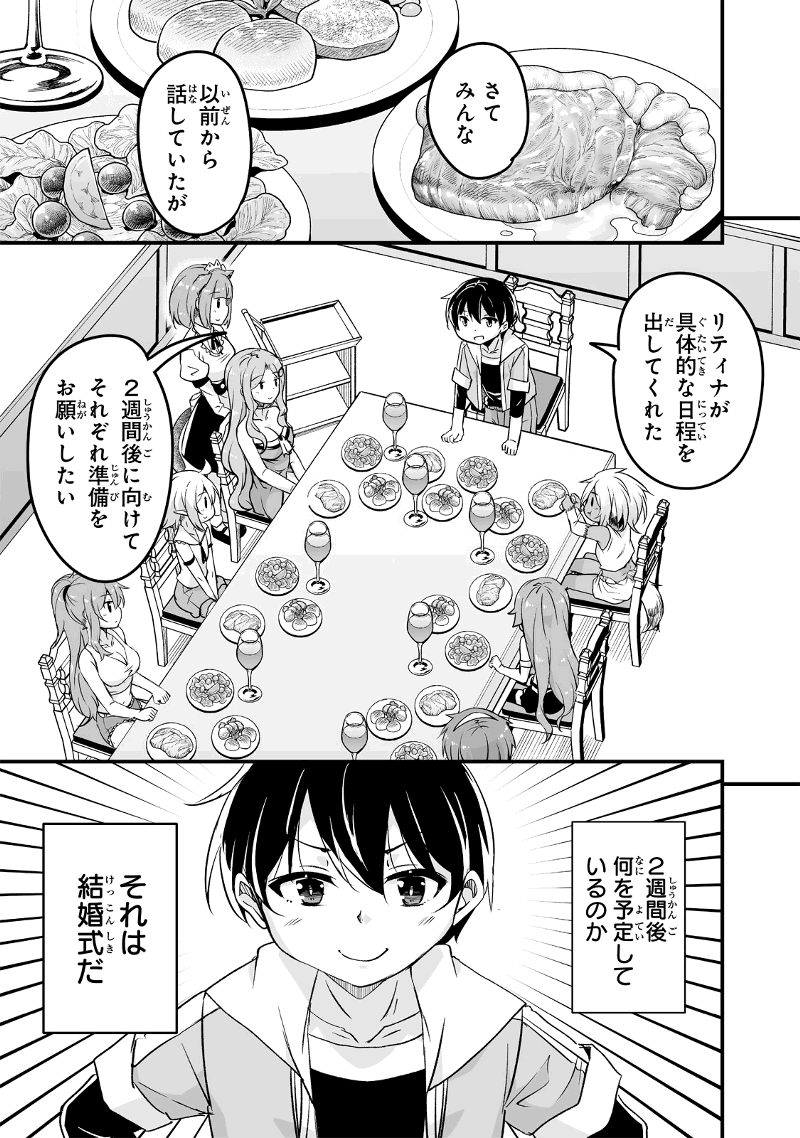 帰ってきた元勇者 第22.3話 - Page 5