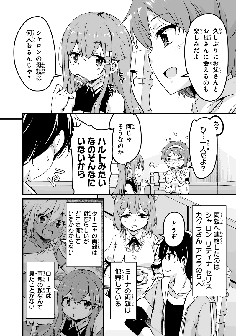 帰ってきた元勇者 第22.3話 - Page 6