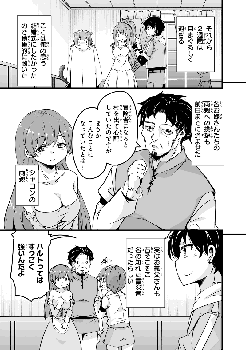 帰ってきた元勇者 第22.3話 - Page 7