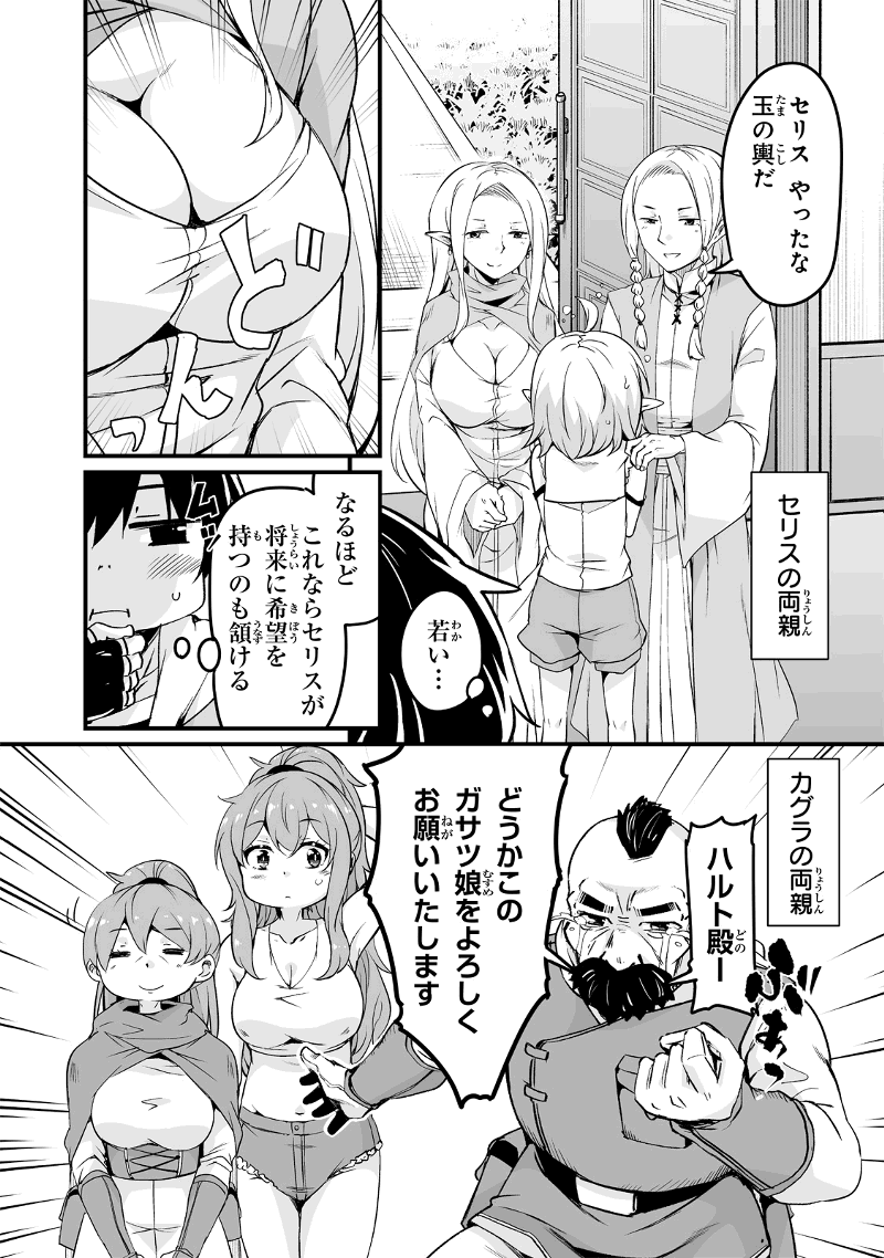 帰ってきた元勇者 第22.3話 - Page 8