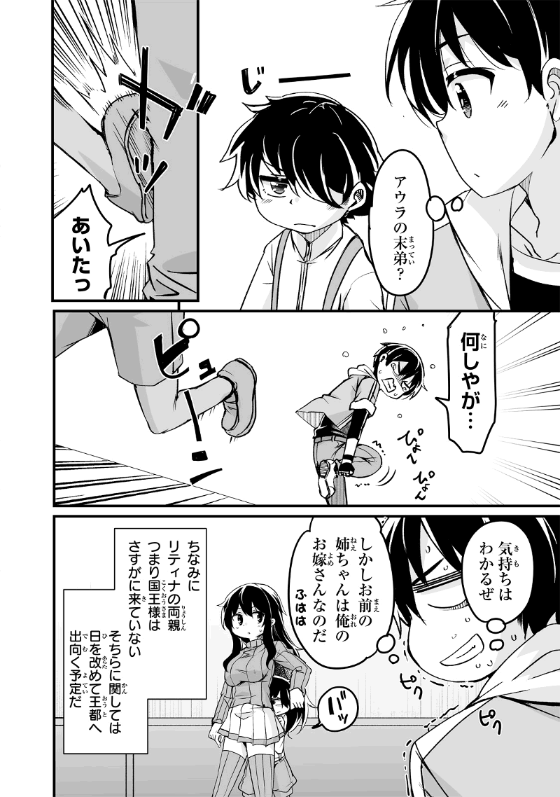 帰ってきた元勇者 第22.3話 - Page 10