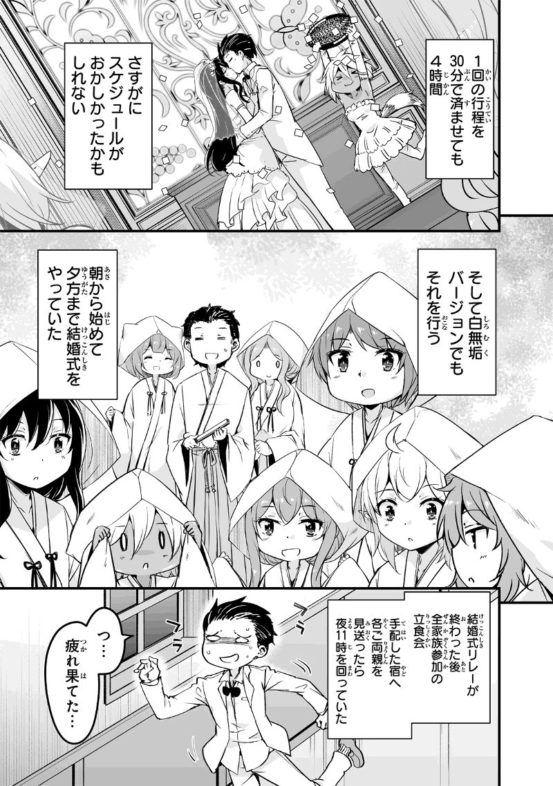 帰ってきた元勇者 第22.3話 - Page 13