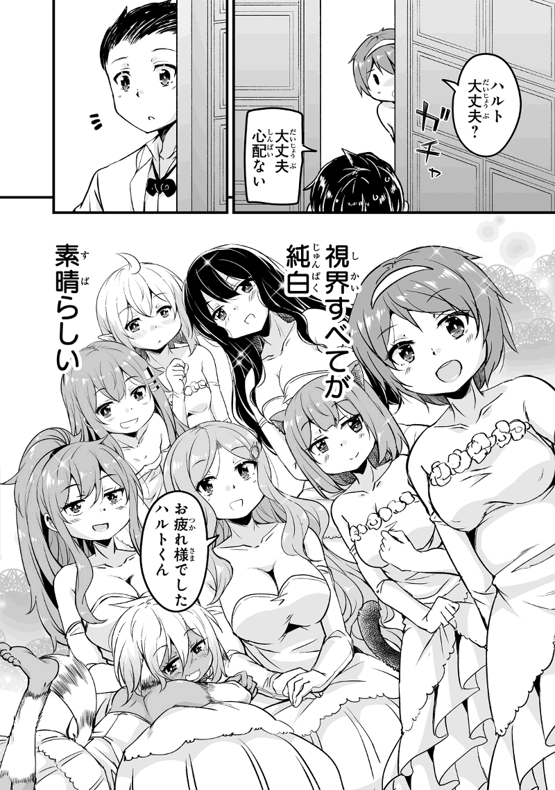 帰ってきた元勇者 第22.3話 - Page 14