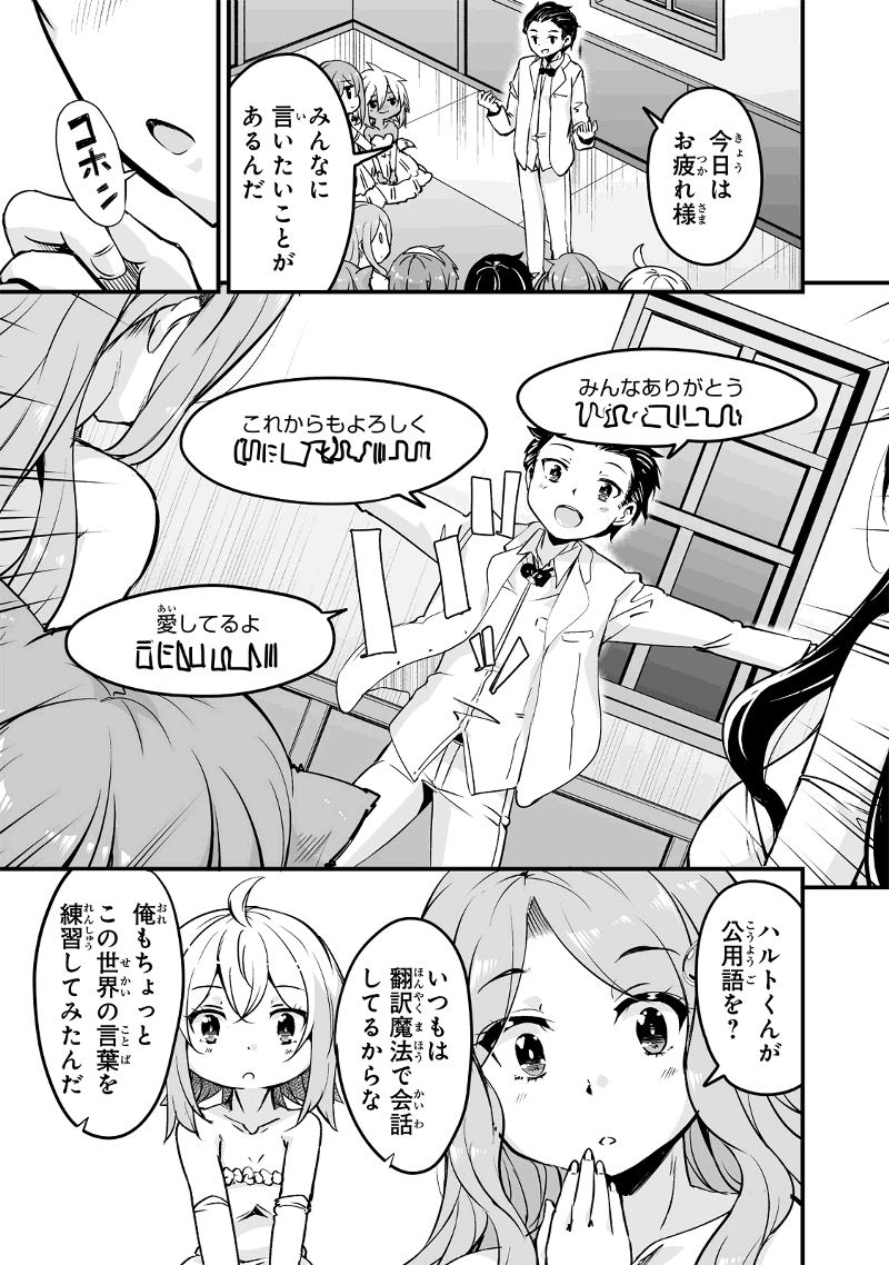 帰ってきた元勇者 第22.3話 - Page 15