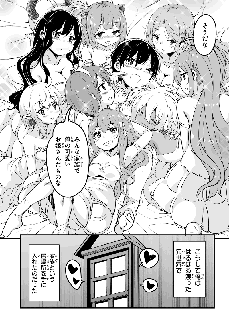 帰ってきた元勇者 第22.3話 - Page 18