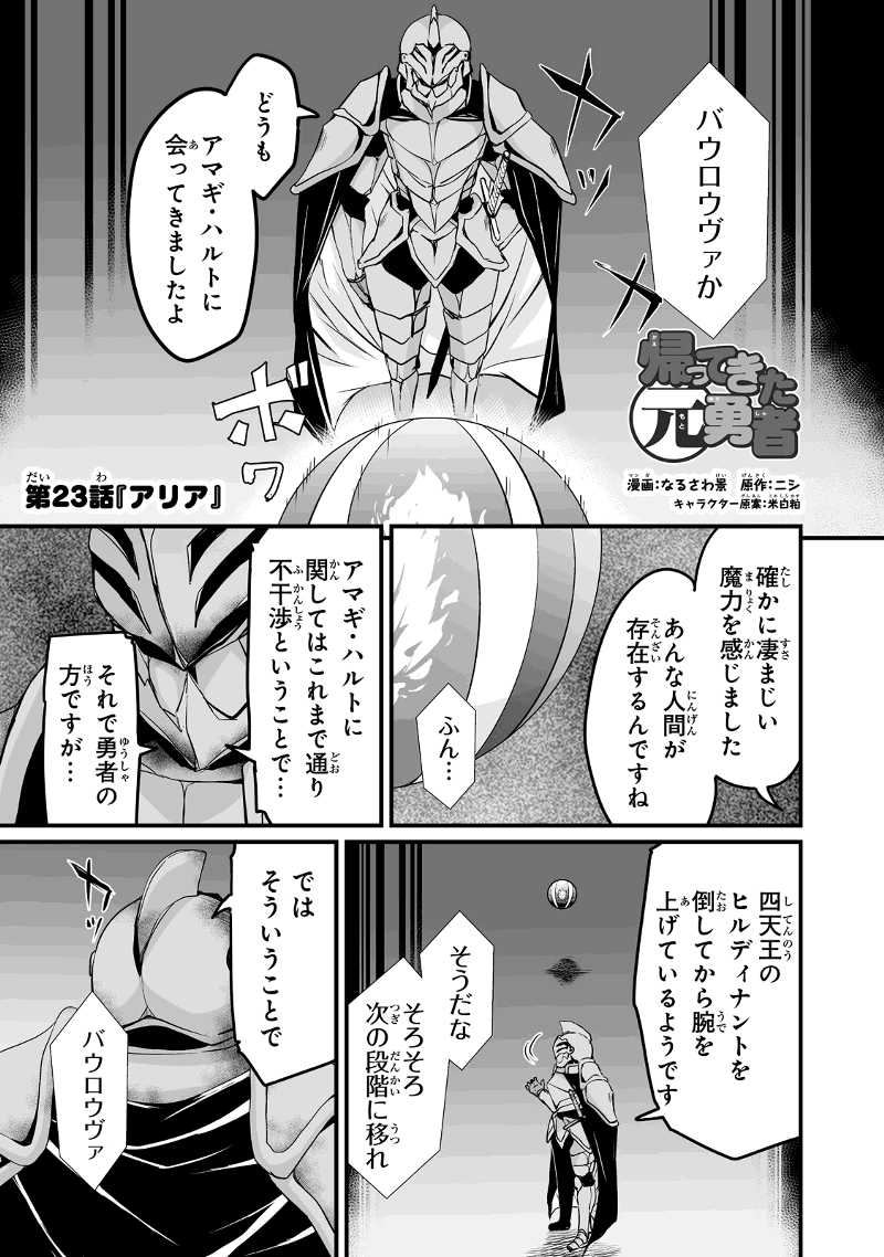 帰ってきた元勇者 第23.1話 - Page 1