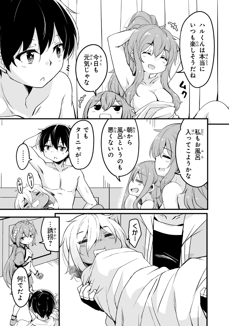 帰ってきた元勇者 第23.1話 - Page 5