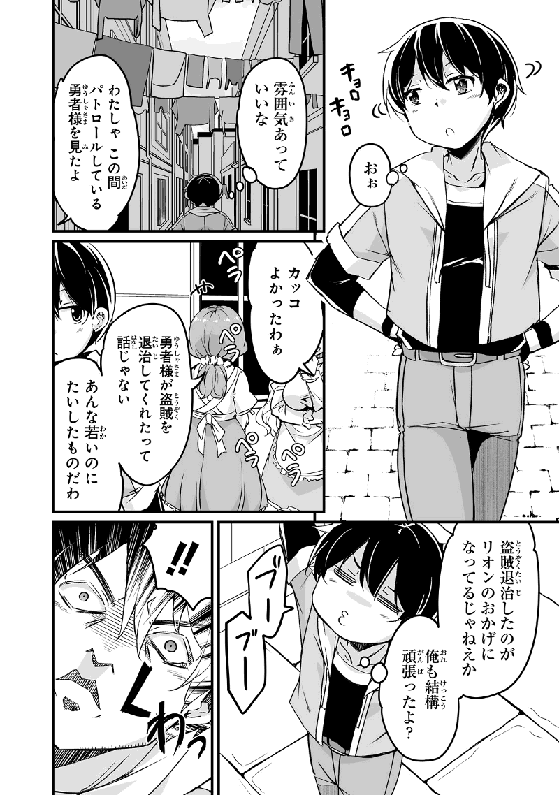 帰ってきた元勇者 第23.1話 - Page 10