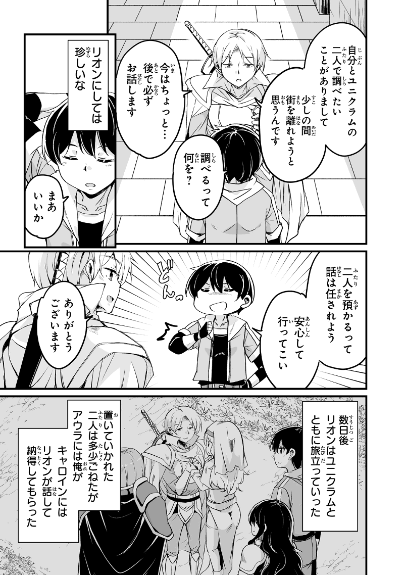 帰ってきた元勇者 第23.1話 - Page 13