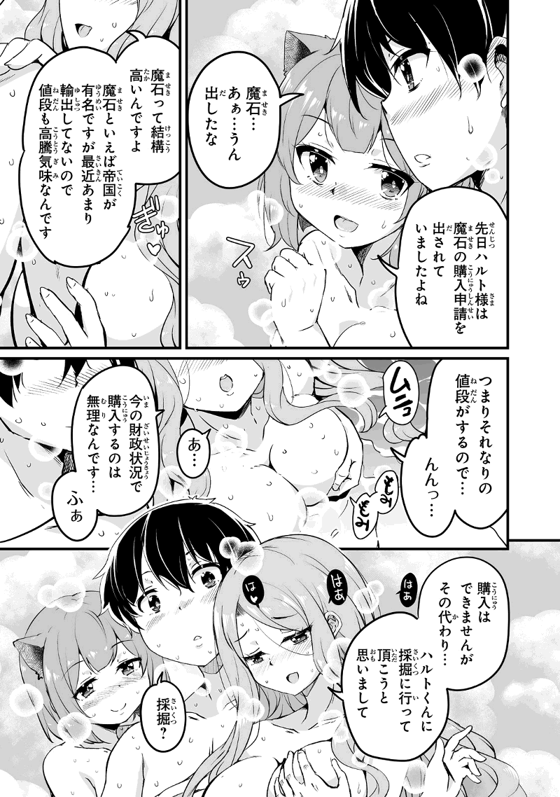 帰ってきた元勇者 第23.1話 - Page 15