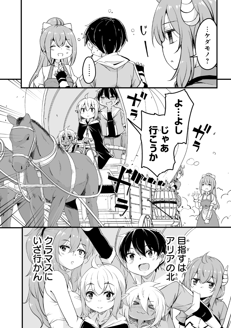 帰ってきた元勇者 第23.1話 - Page 18