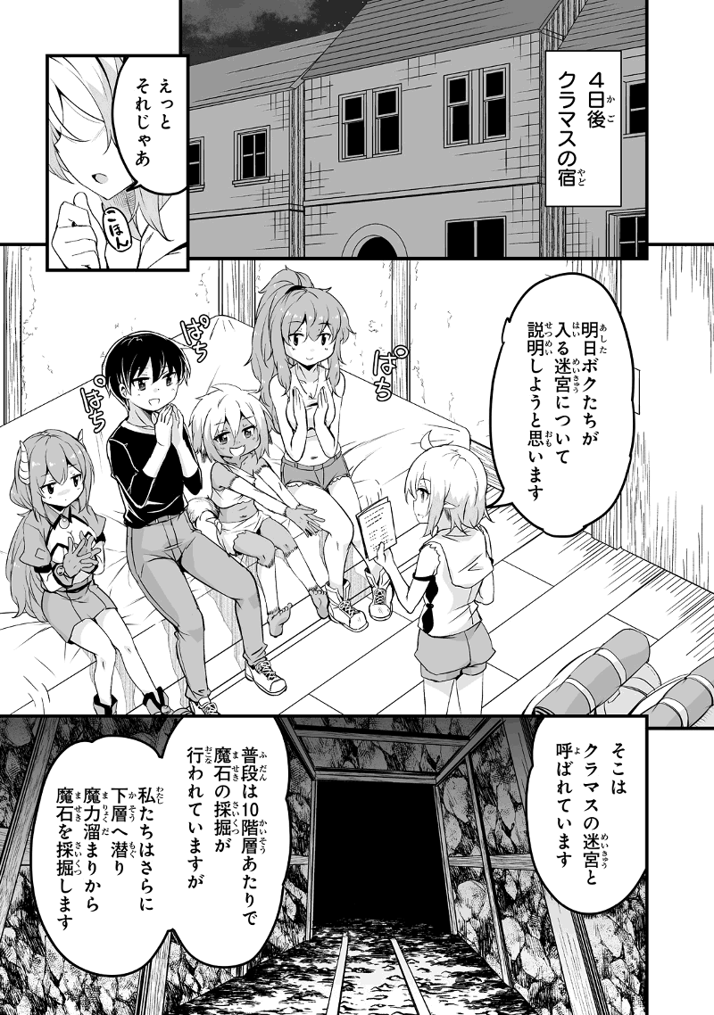 帰ってきた元勇者 第23.2話 - Page 2