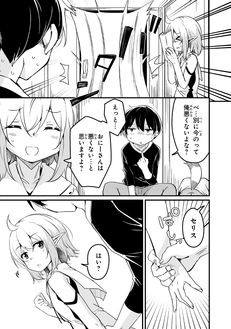 帰ってきた元勇者 第23.2話 - Page 8