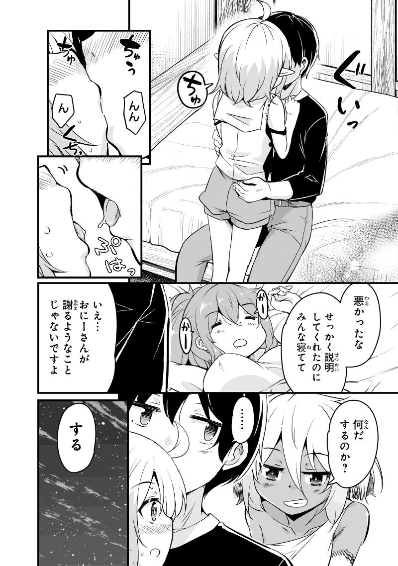 帰ってきた元勇者 第23.2話 - Page 9