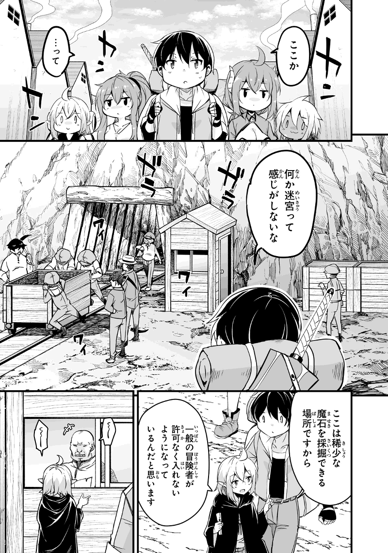 帰ってきた元勇者 第23.2話 - Page 10